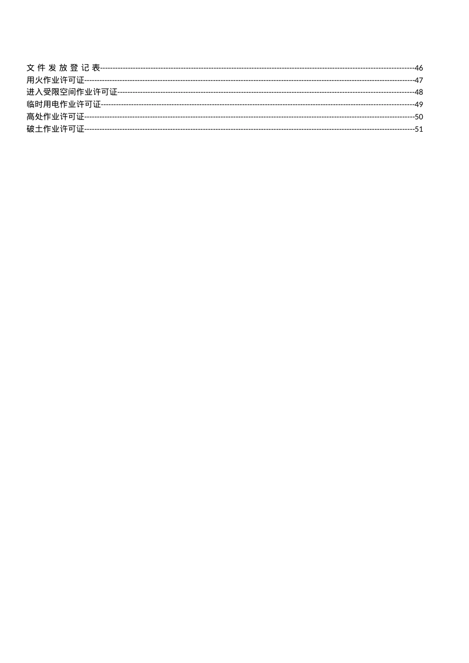 安全标准化台帐汇编_其它_计划解决方案_实用文档.docx_第2页
