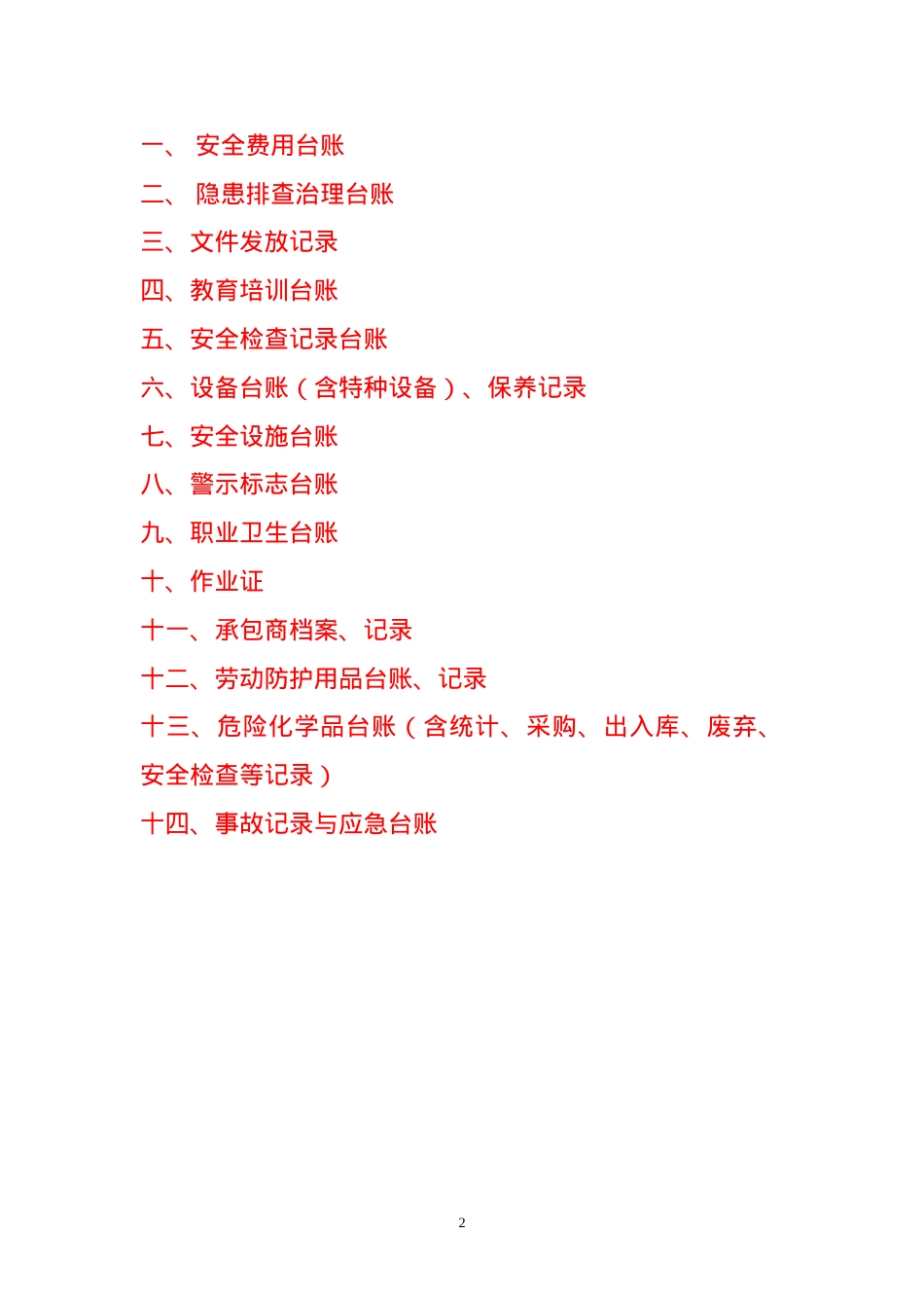 安全标准化台账,各类检查表.docx_第2页