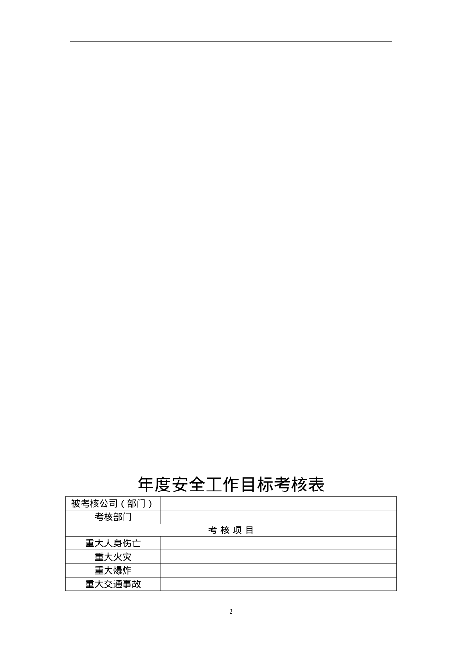安全标准化相关记录表格(DOC41页).doc_第2页