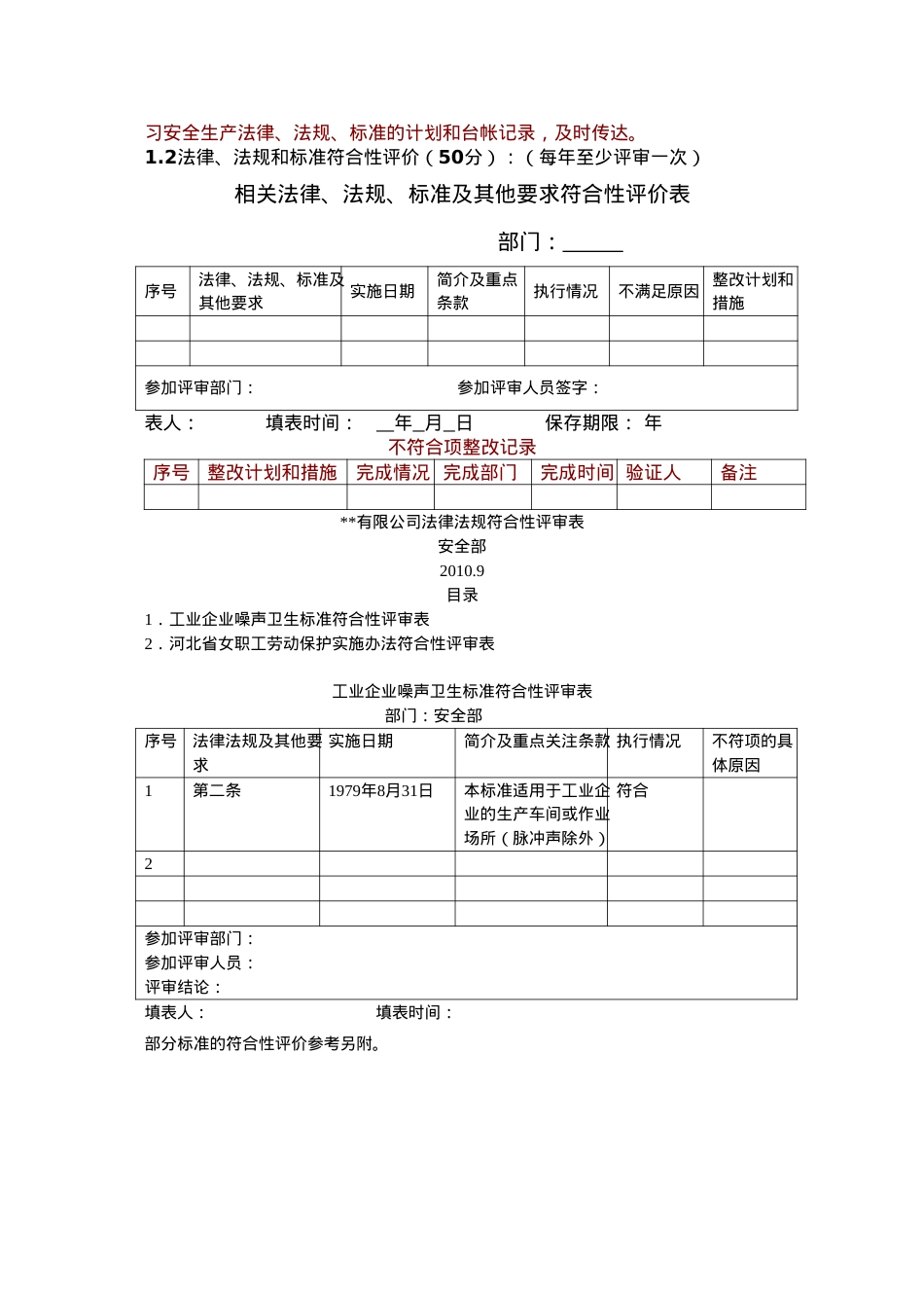 安全标准化需准备表格资料等.docx_第2页