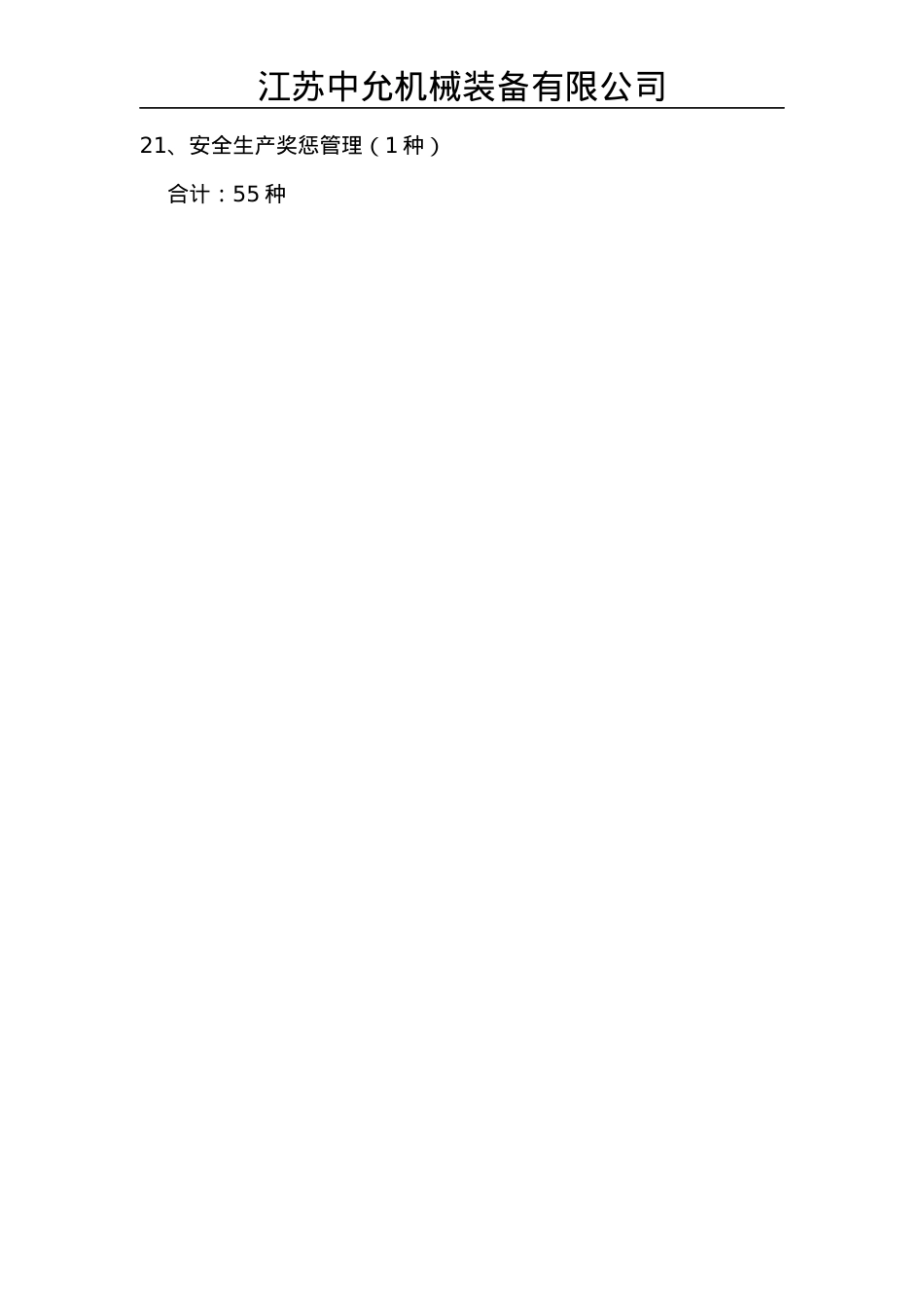 安全标准化用表.docx_第2页