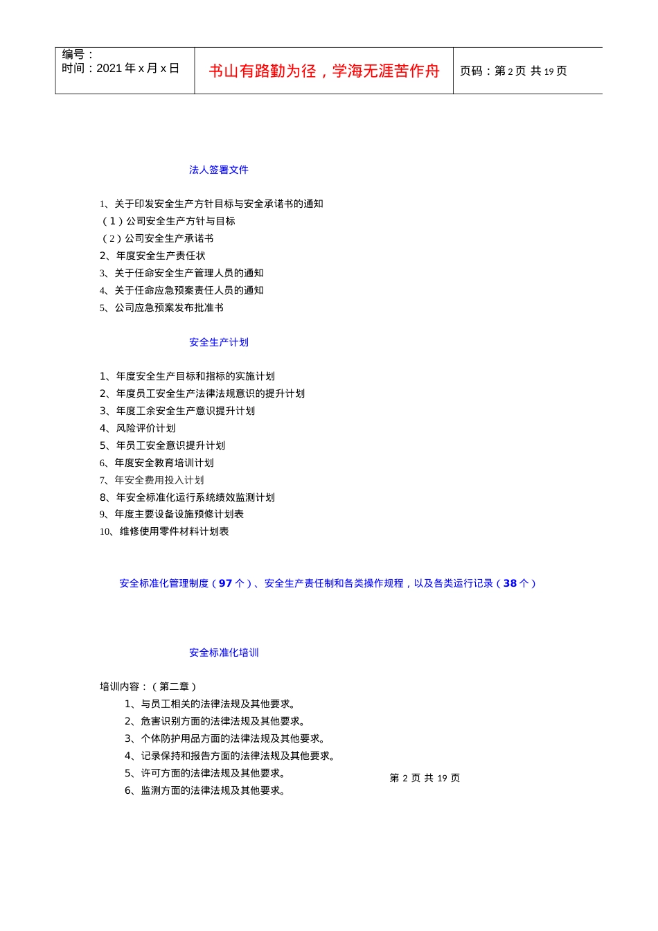 安全标准化运行基本要求.docx_第2页