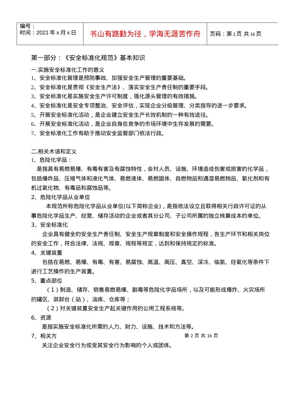 安全标准化知识手册.docx_第2页
