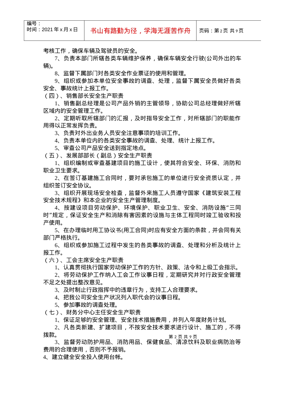 安全标准化职责、分工.docx_第2页