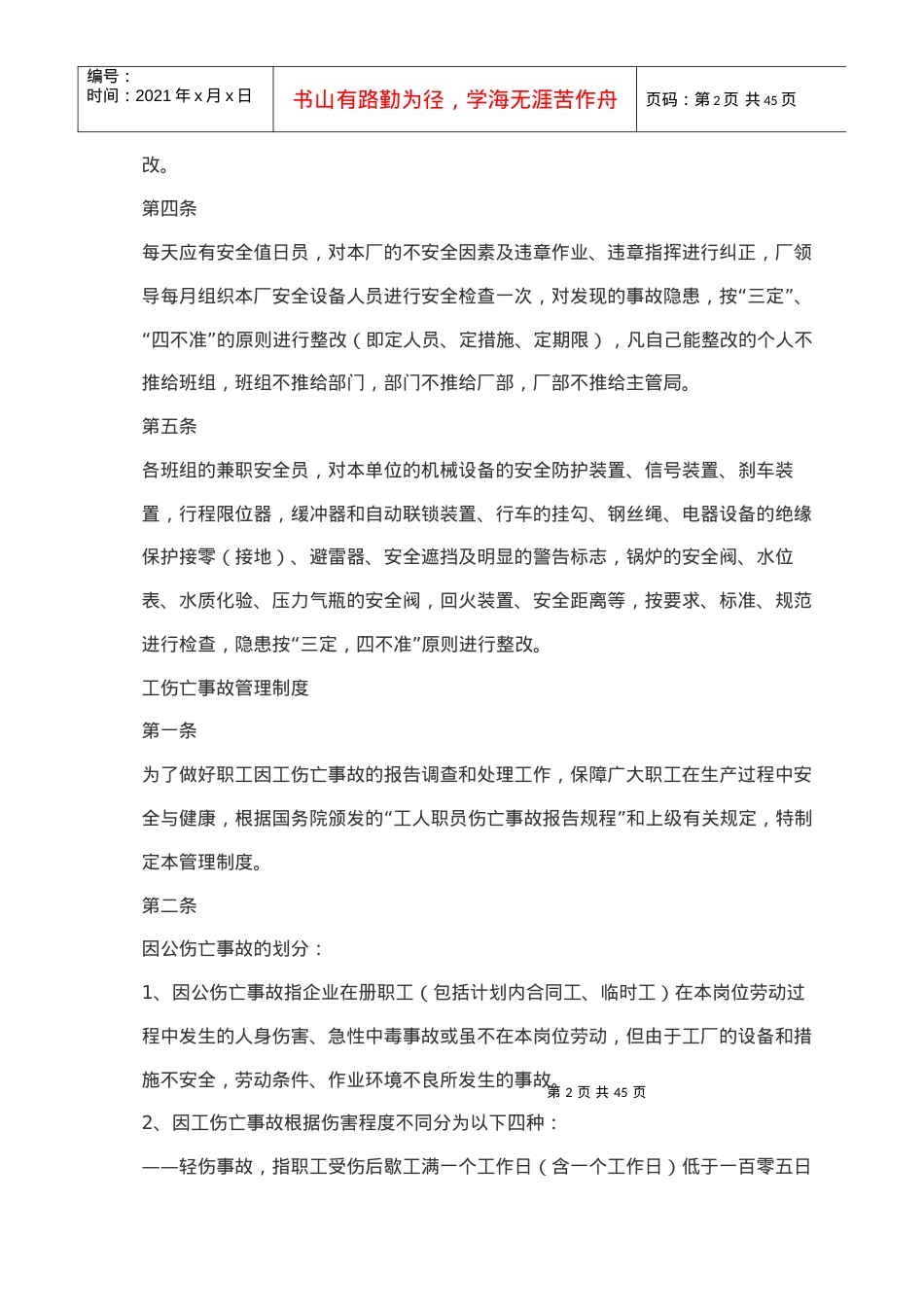 安全标准化制度.docx_第2页