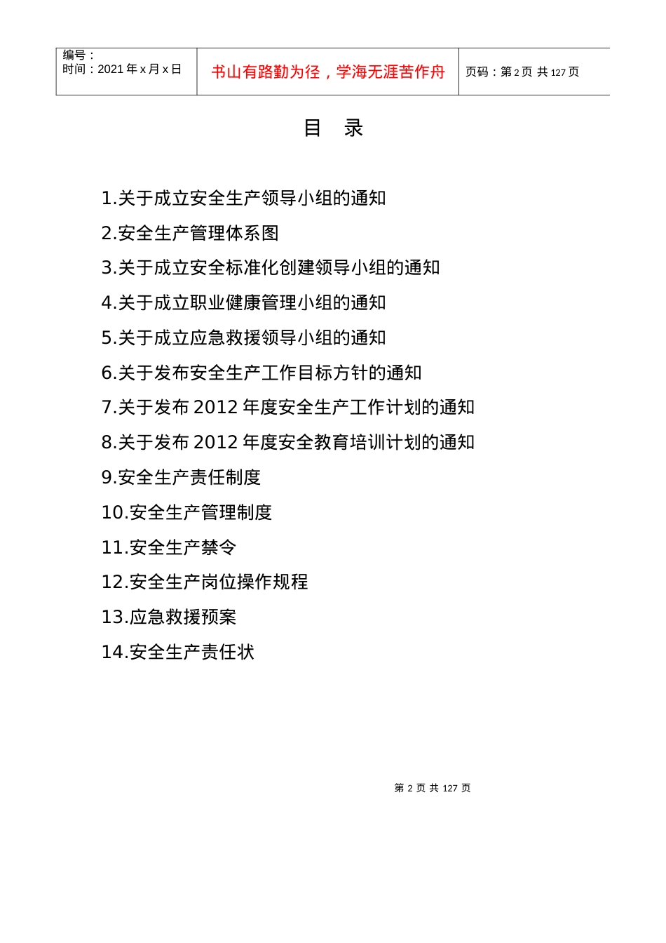 安全标准化资料汇编anjian.docx_第2页