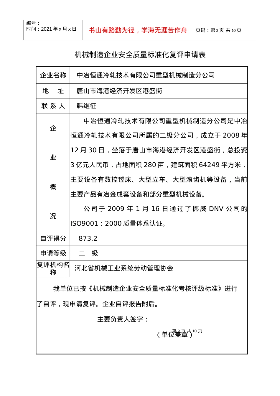 安全标准化自评报告.docx_第2页