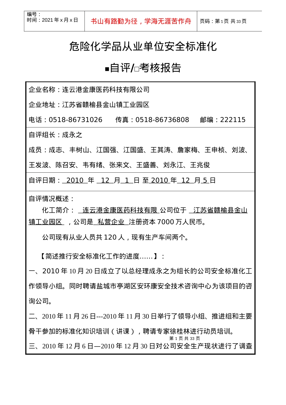 安全标准化自评考核报告.docx_第1页