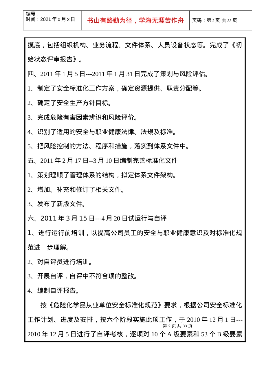 安全标准化自评考核报告.docx_第2页