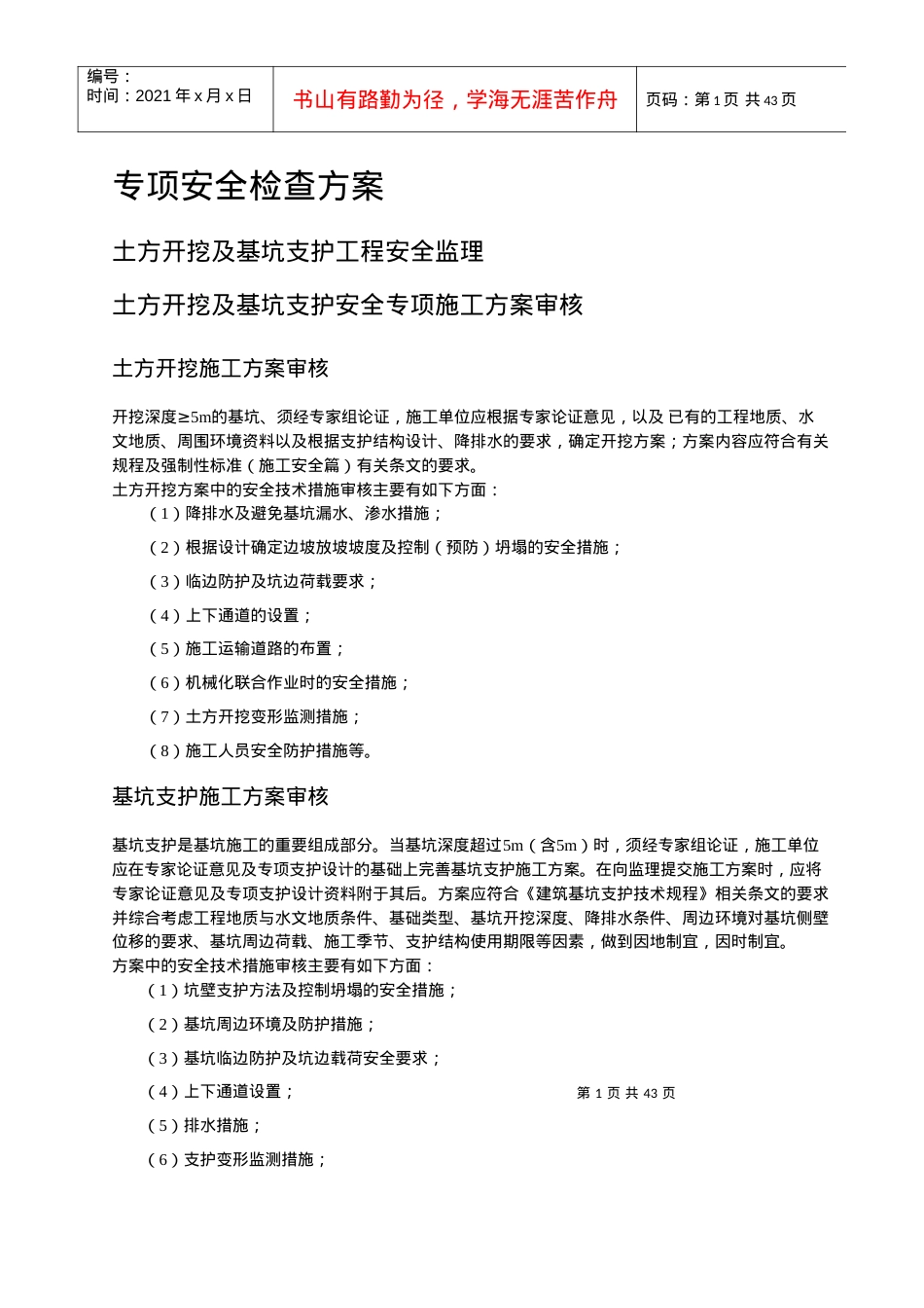 安全表格-副本.docx_第1页