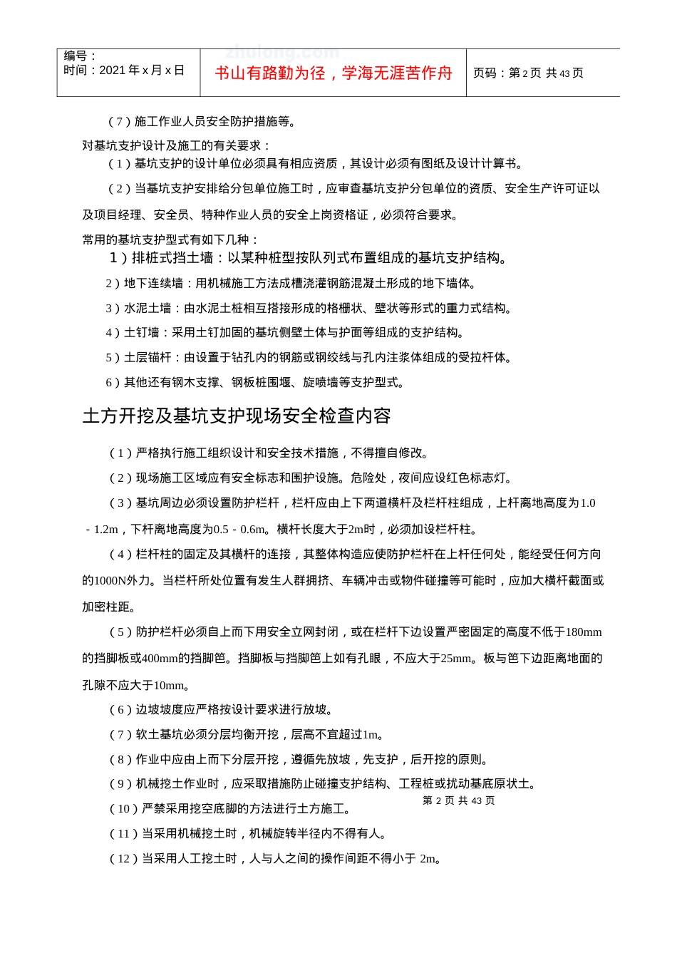 安全表格-副本.docx_第2页