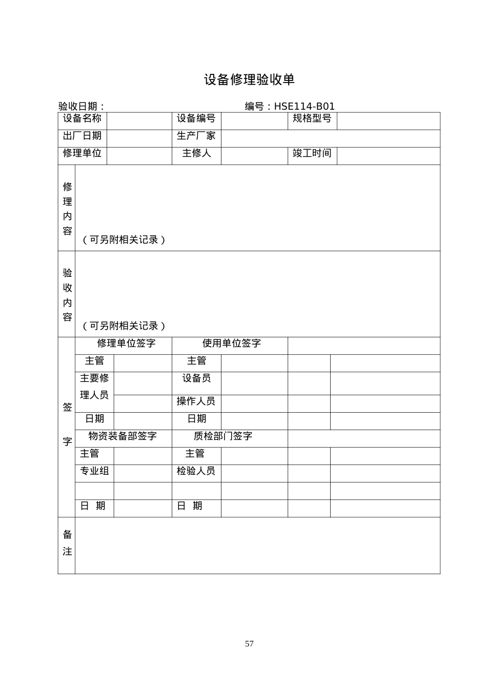 安全表格汇总(47)(1).docx_第1页