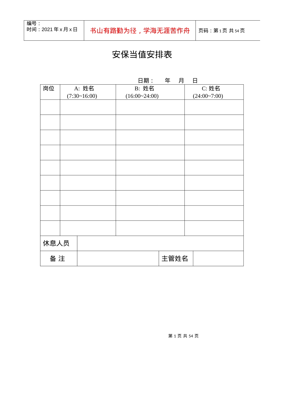 安全部表单（56份）.docx_第1页