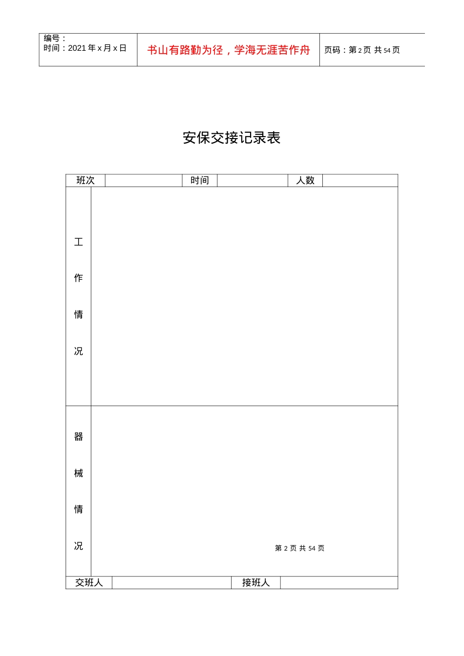 安全部表单（56份）.docx_第2页