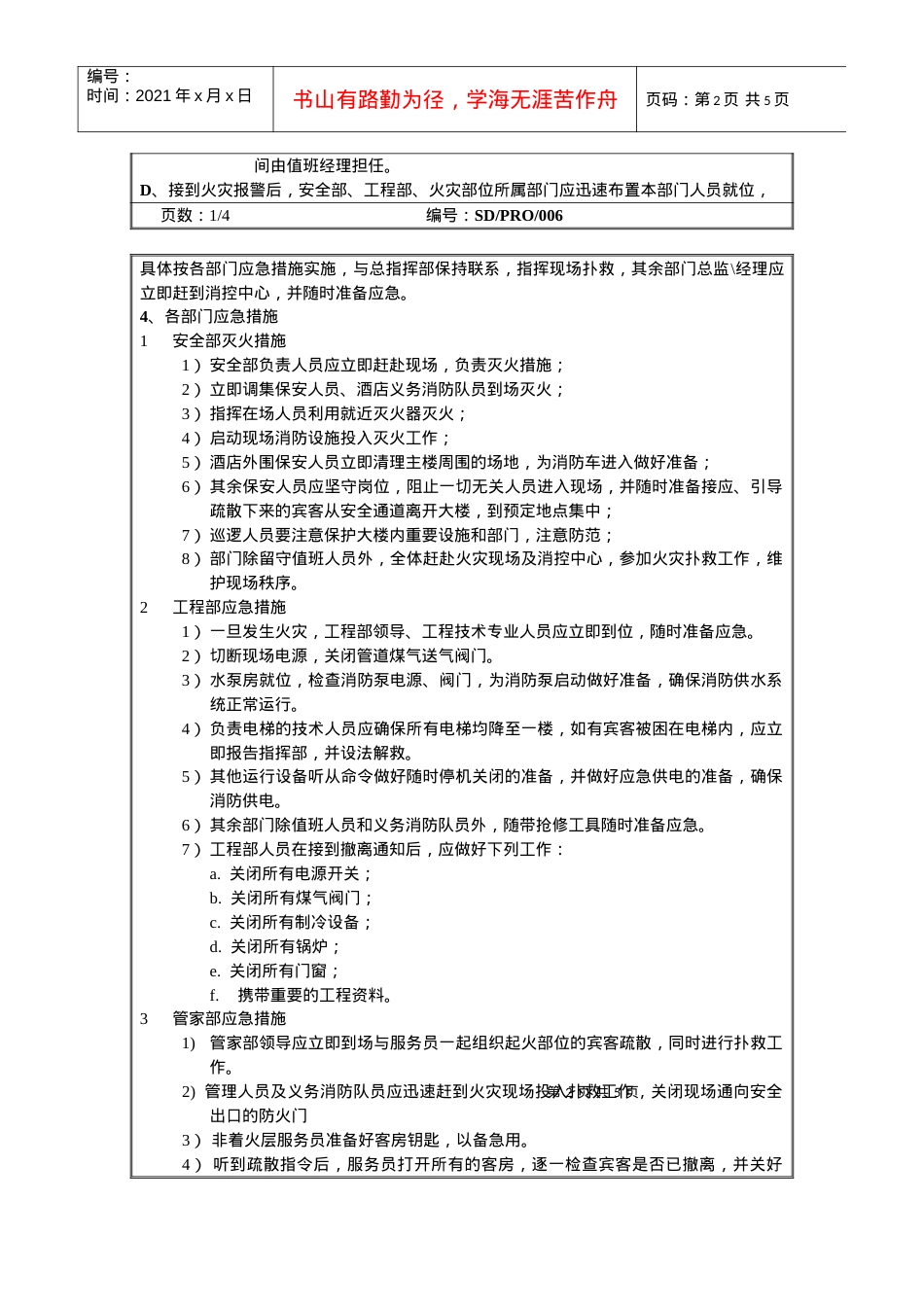安全部操作规程006(火警火灾处置).docx_第2页