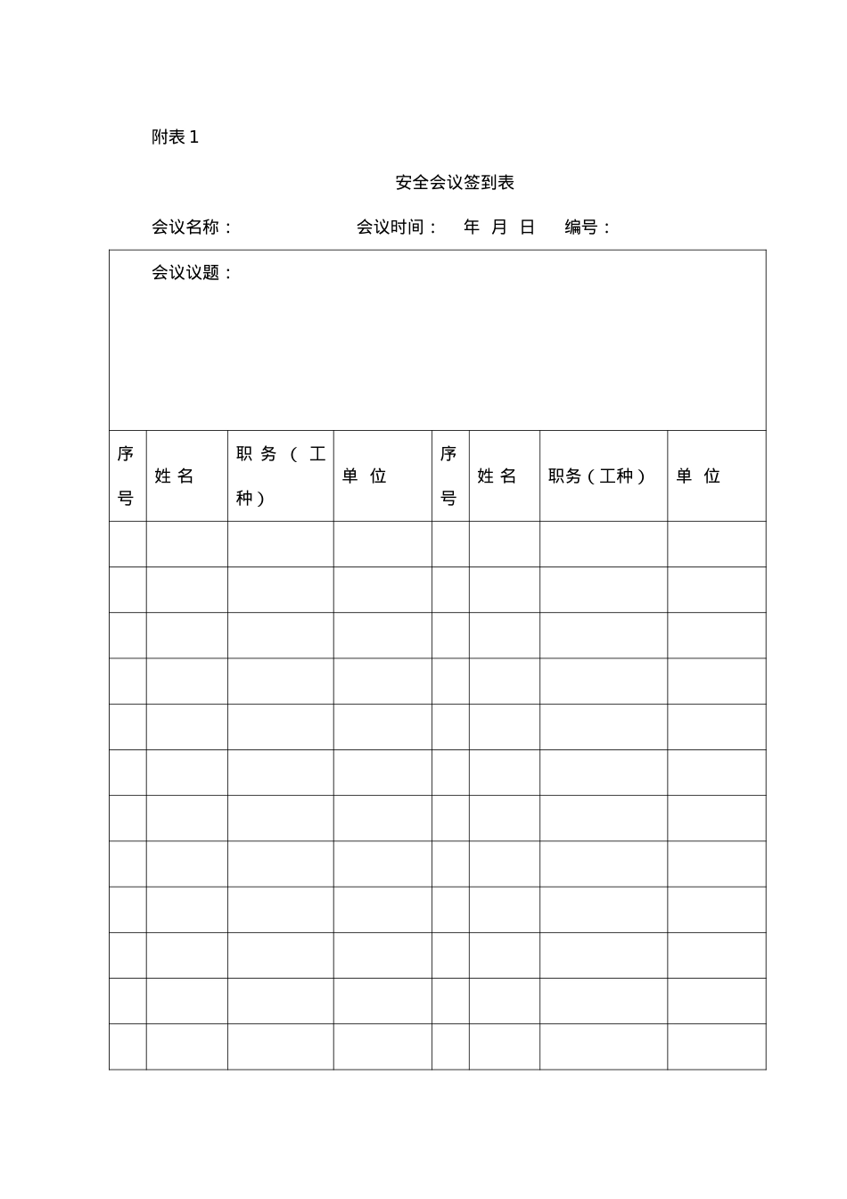 安全部各种标准表格.docx_第1页