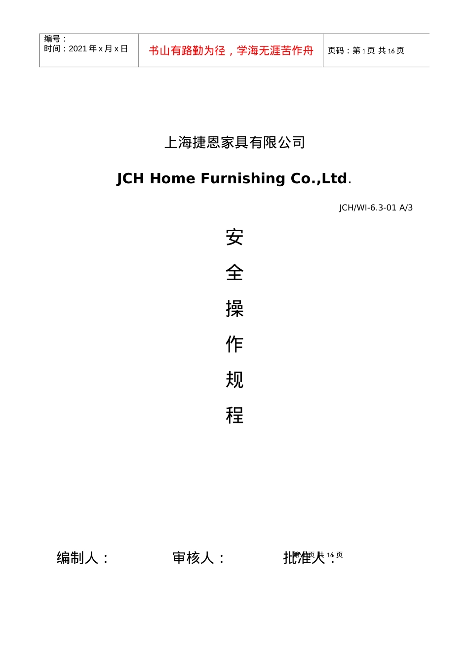 安全操作规程 A-3.docx_第1页