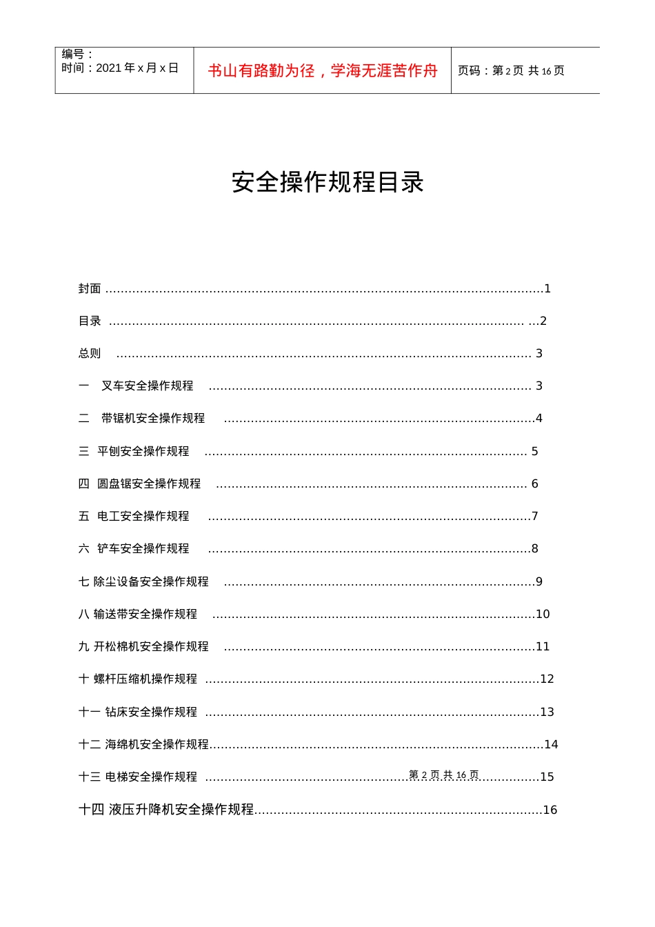 安全操作规程 A-3.docx_第2页