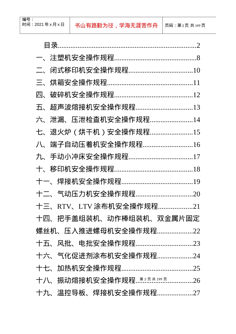 安全操作规程 精品.docx_第2页