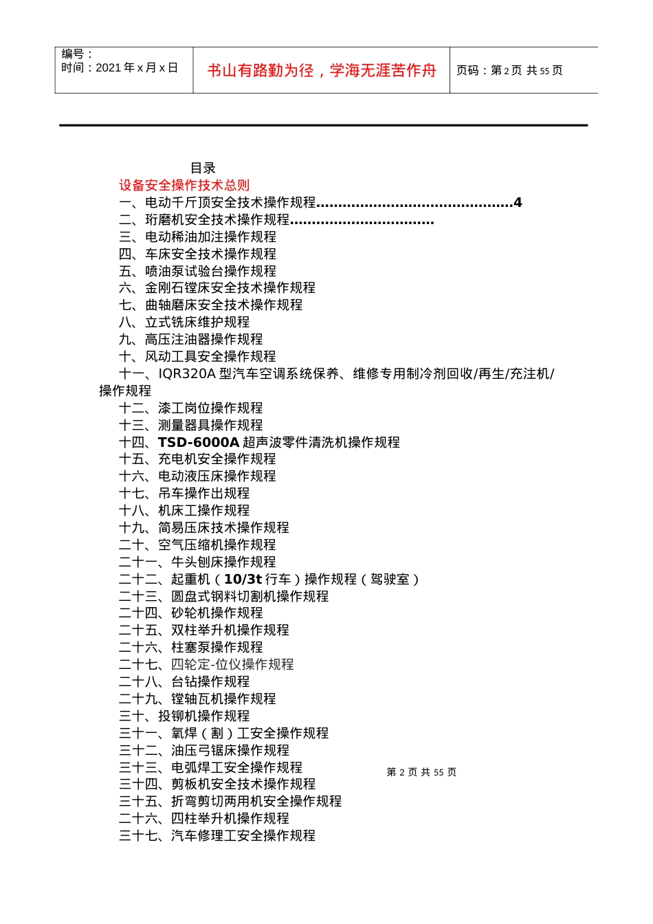 安全操作规程(731改).docx_第2页