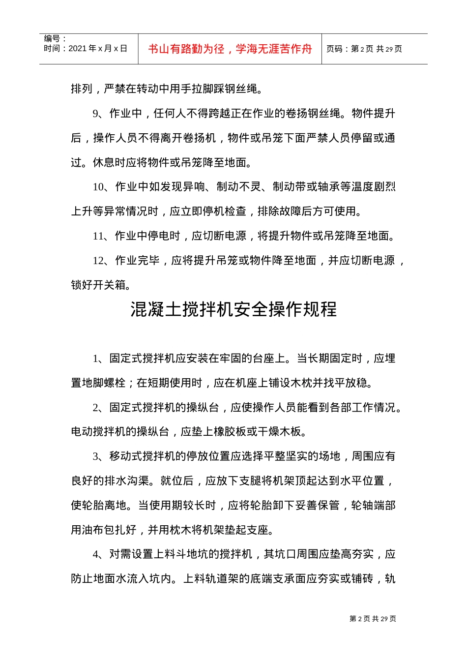 安全操作规程(DOC18页).doc_第2页