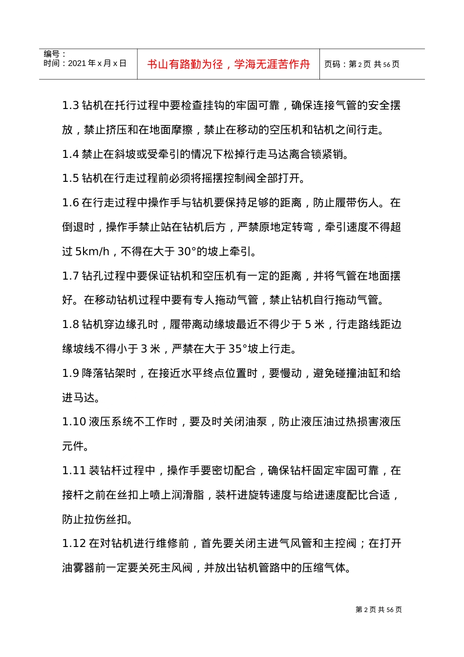 安全操作规程(DOC43页).doc_第2页