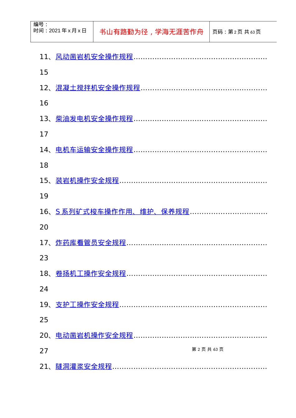 安全操作规程(编号).docx_第2页