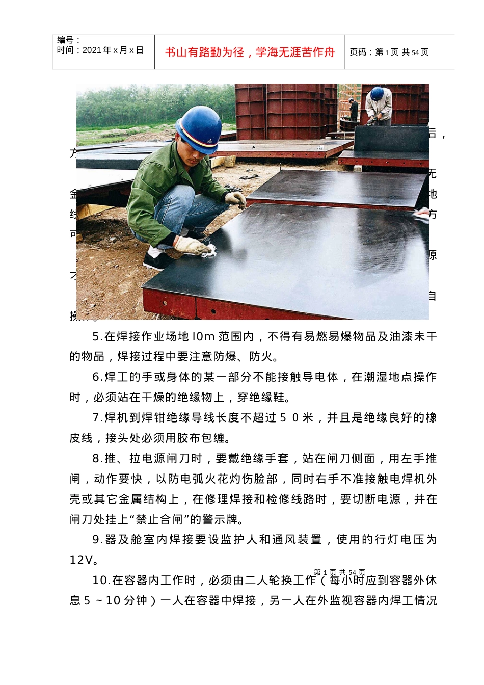 安全操作规程(济青项目发).docx_第2页