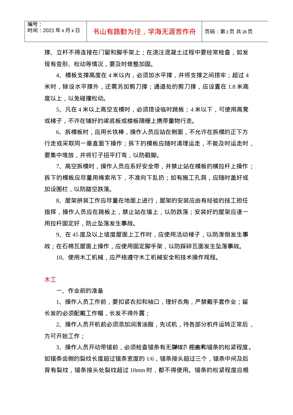 安全操作规程(架子工待拟定.docx_第2页