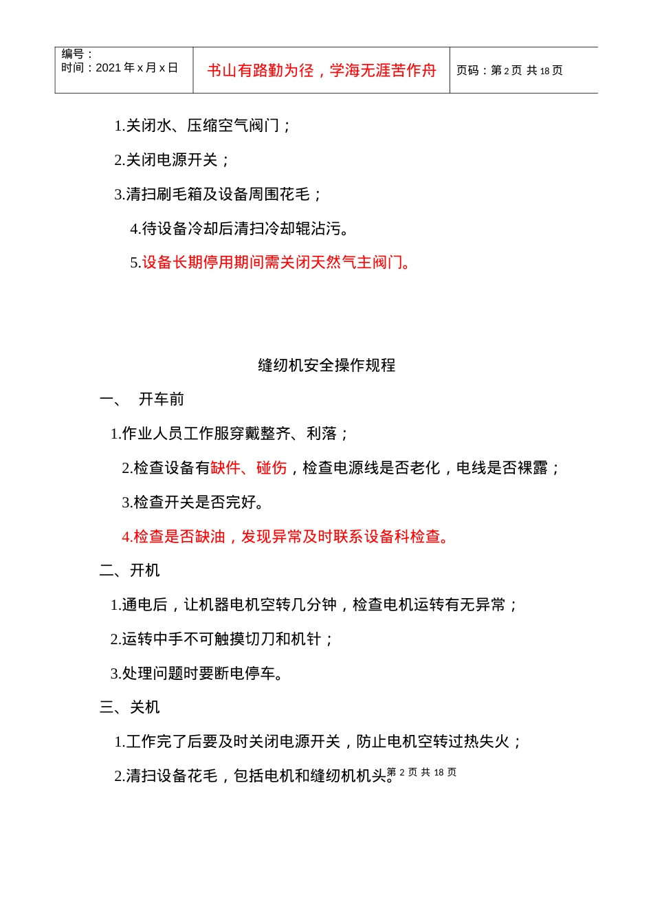 安全操作规程(拟).docx_第2页