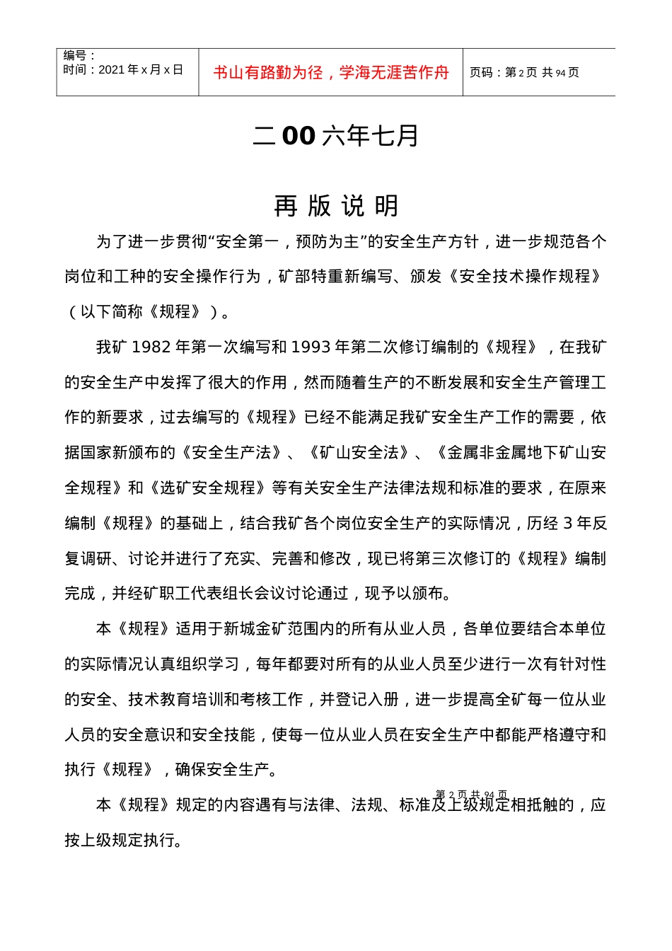 安全操作规程(下册)(1).docx_第2页