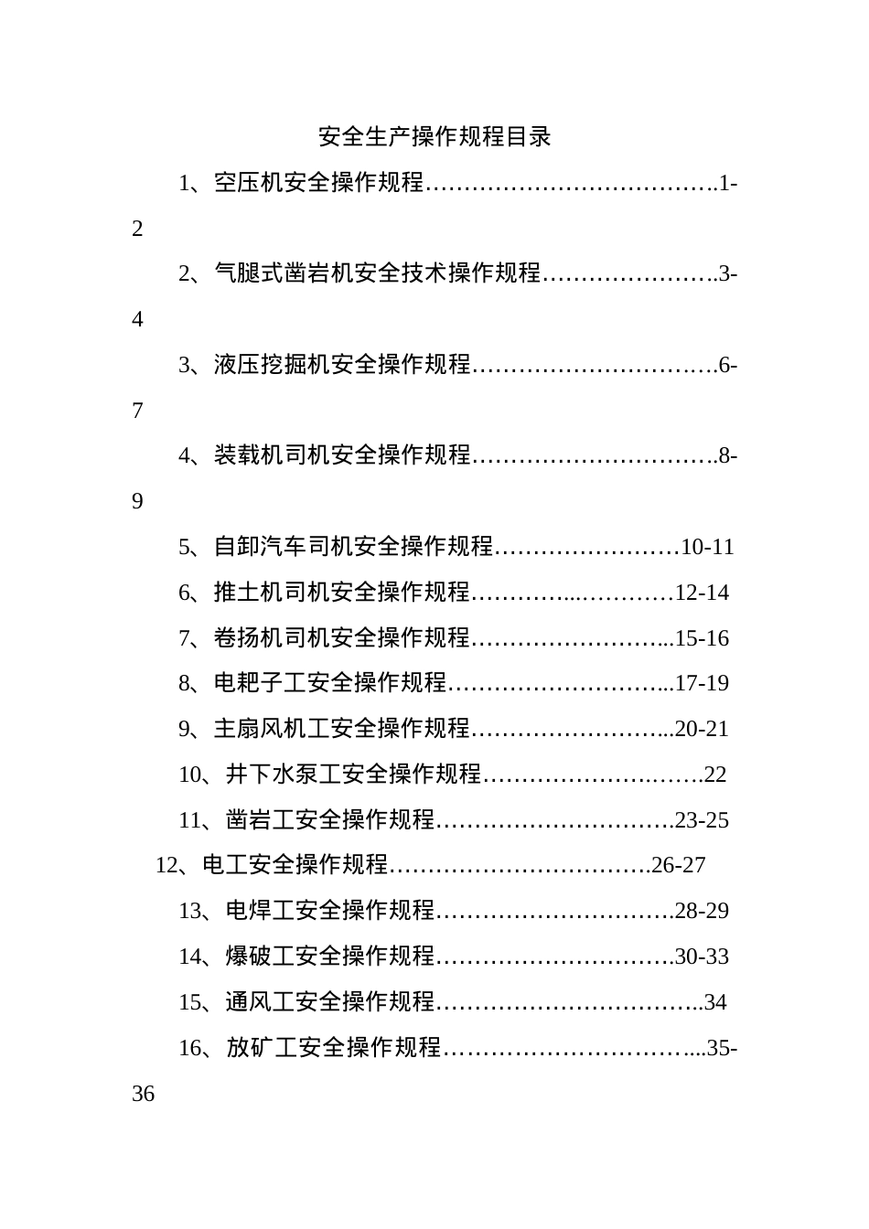 安全操作规程_2.docx_第1页
