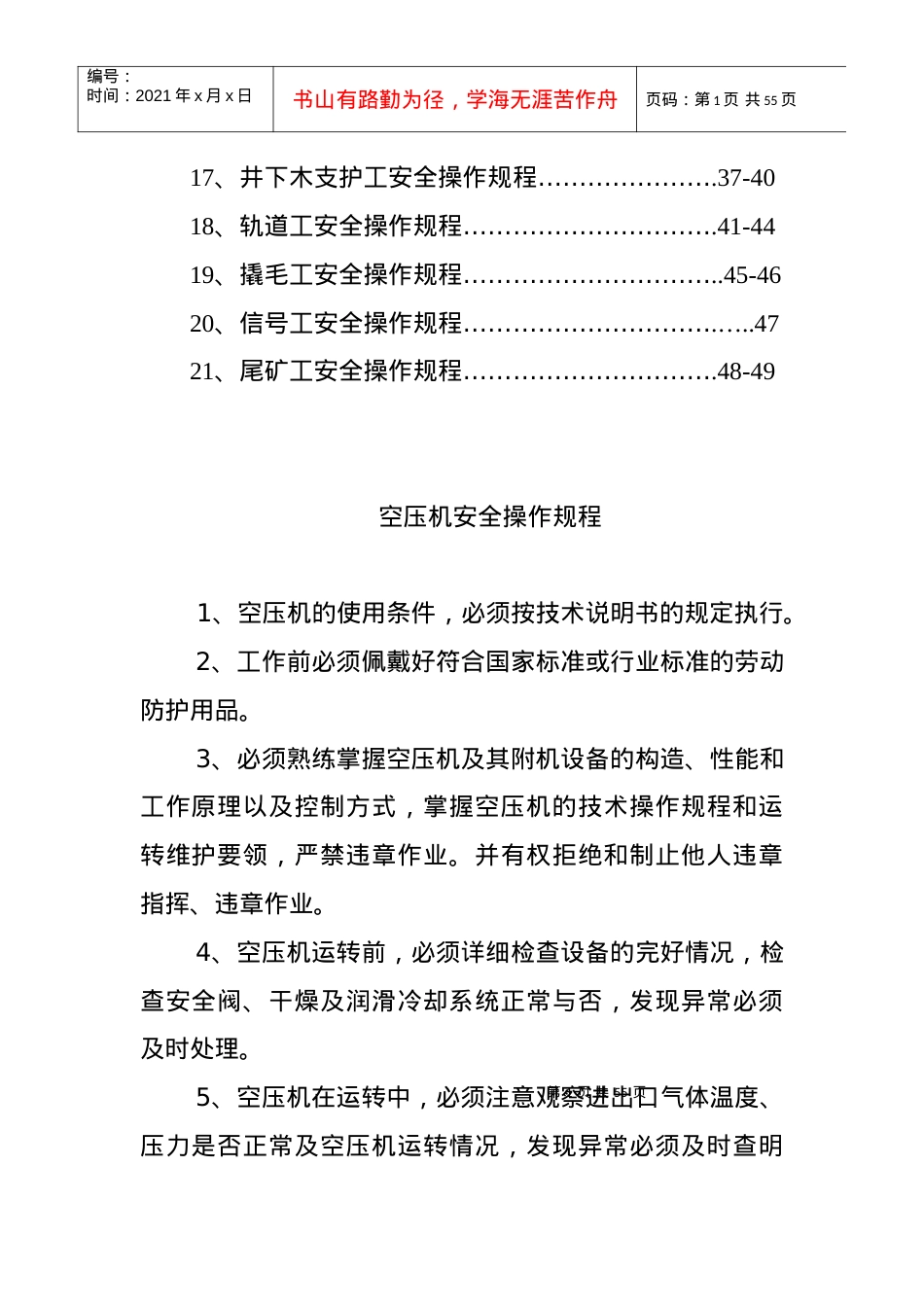 安全操作规程_2.docx_第2页