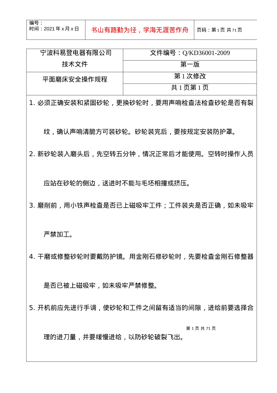 安全操作规程-1.docx_第1页