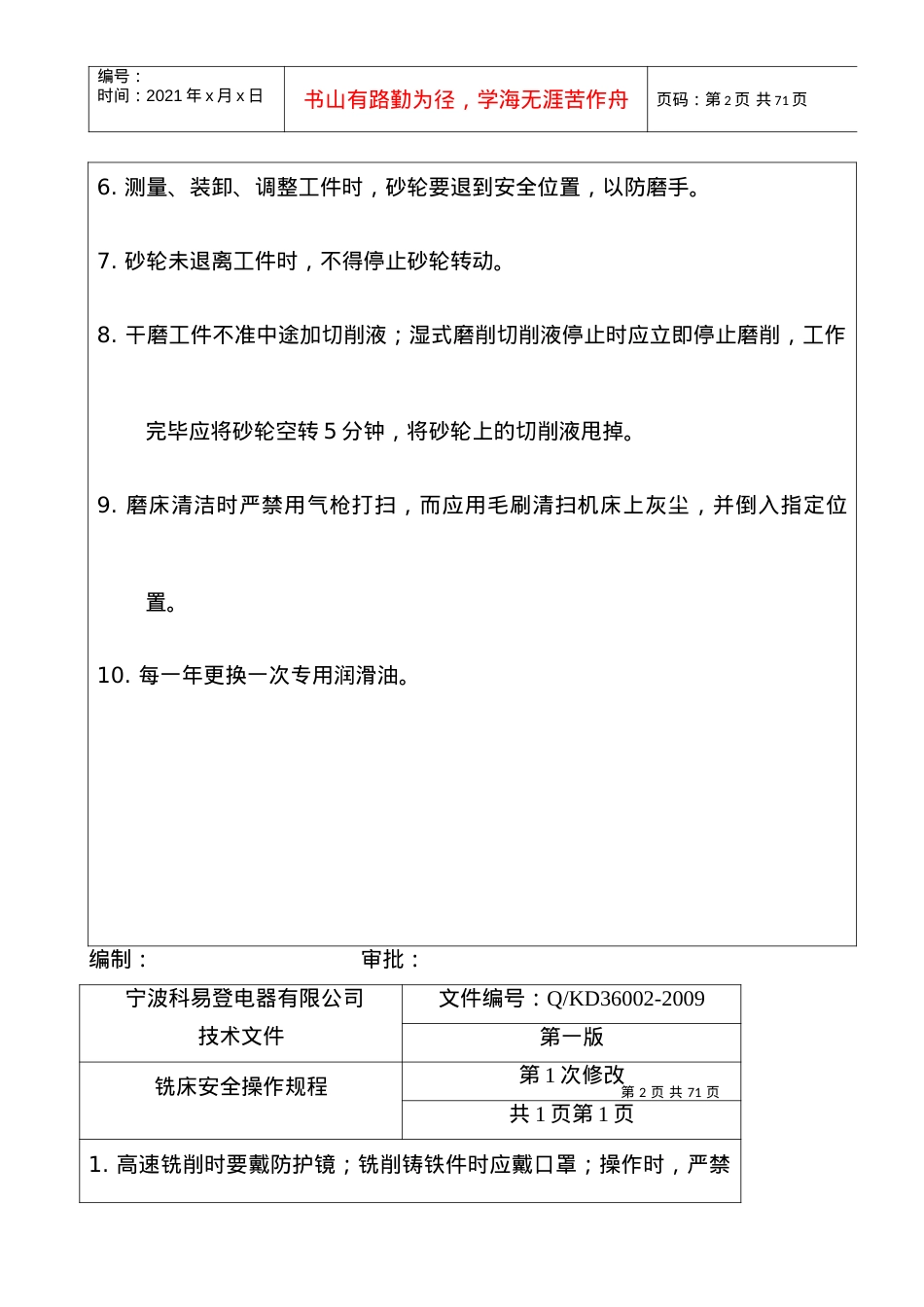安全操作规程-1.docx_第2页