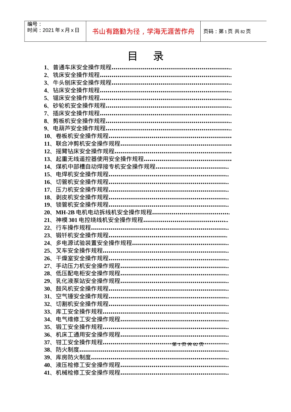 安全操作规程2022.docx_第1页