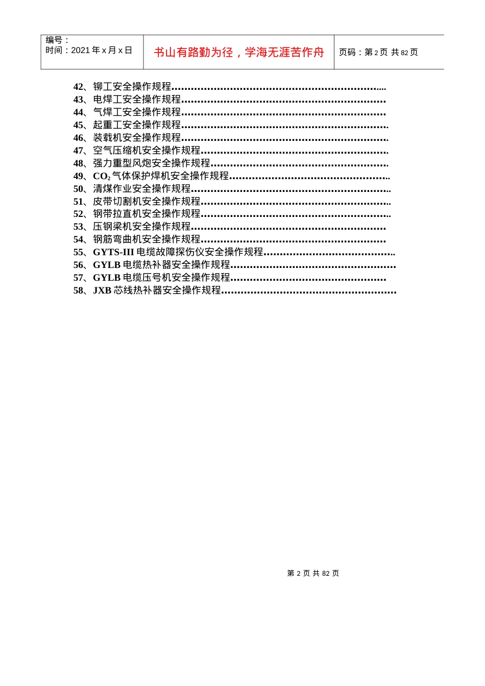 安全操作规程2022.docx_第2页