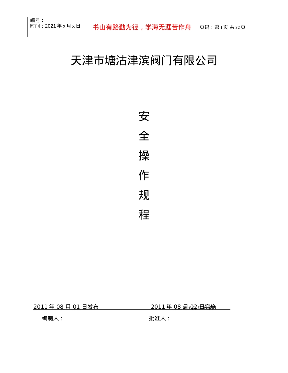 安全操作规程562828736.docx_第1页