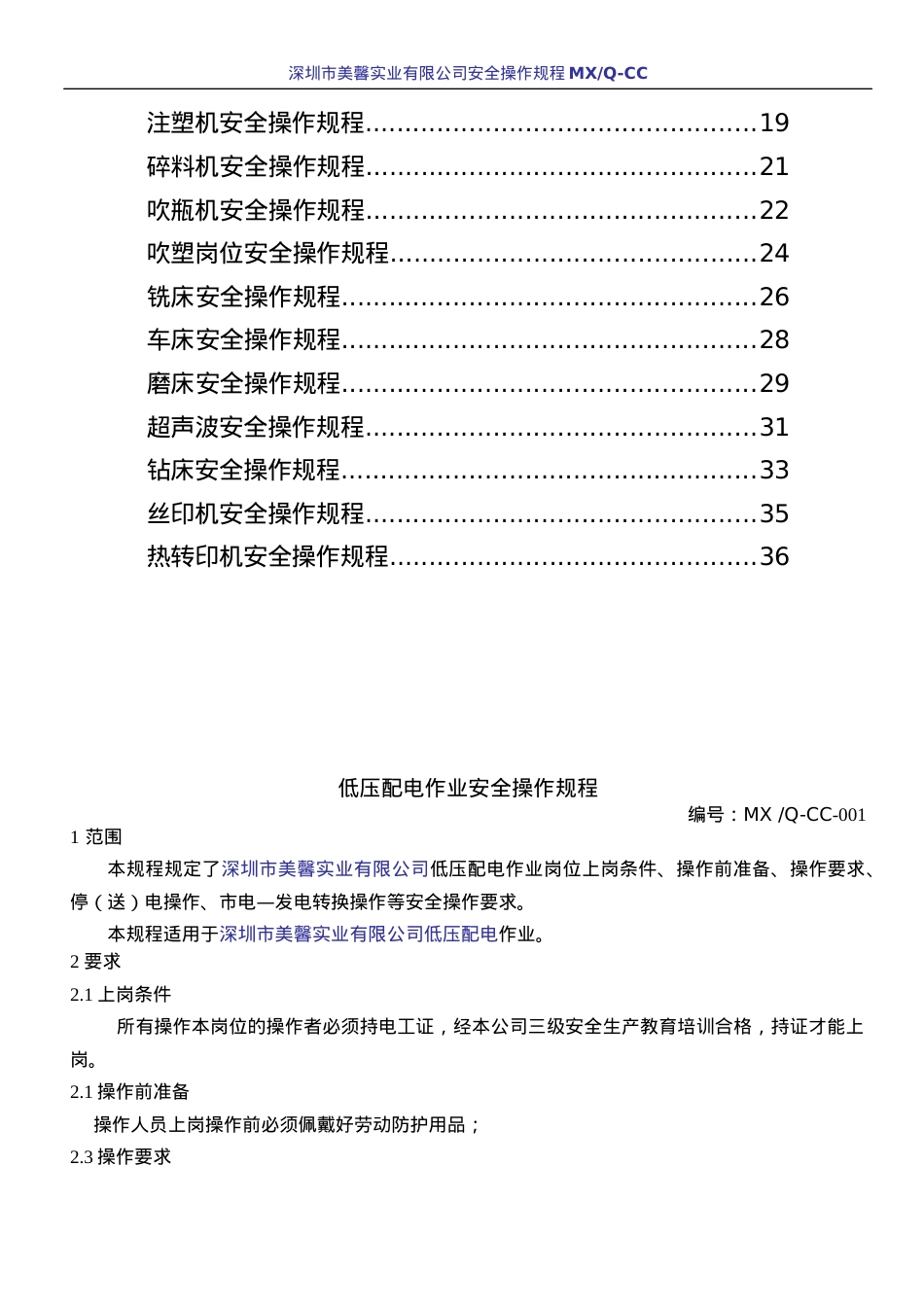 安全操作规程734828737.docx_第2页