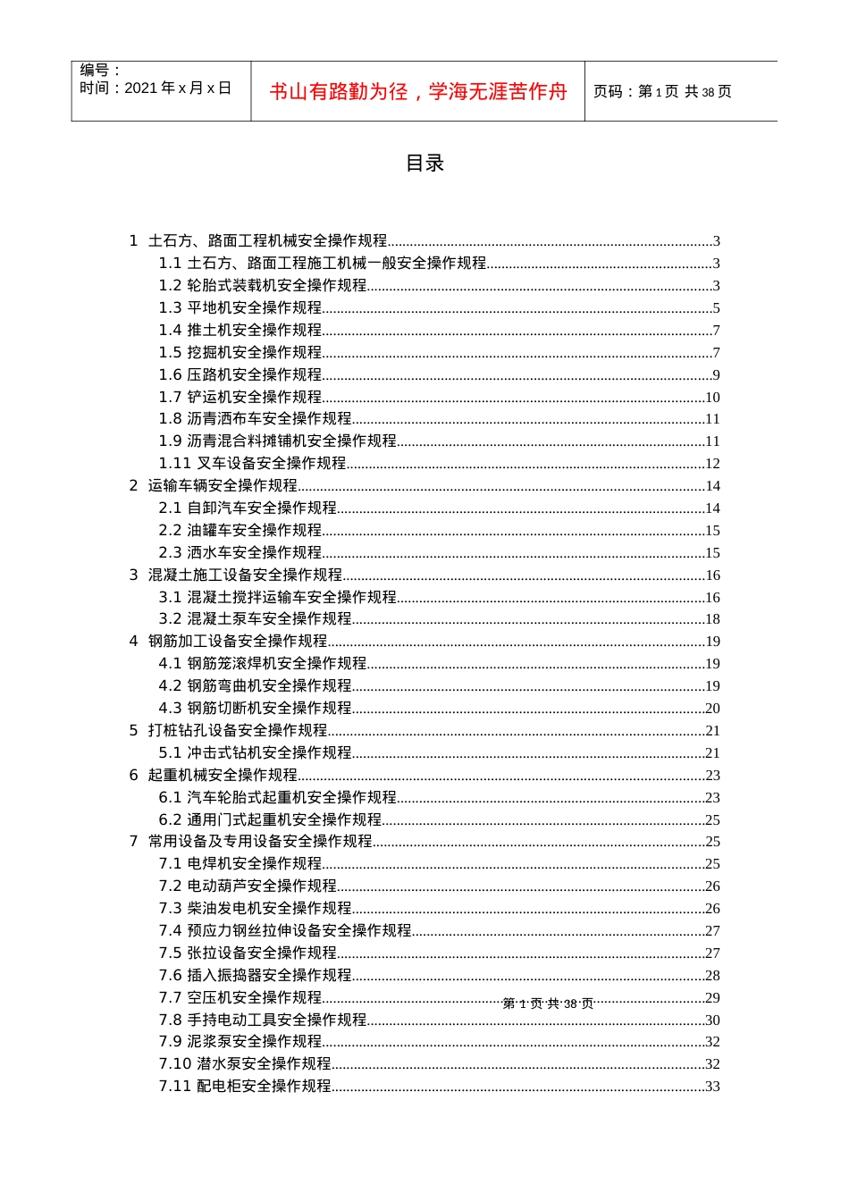 安全操作规程XXXX.docx_第1页
