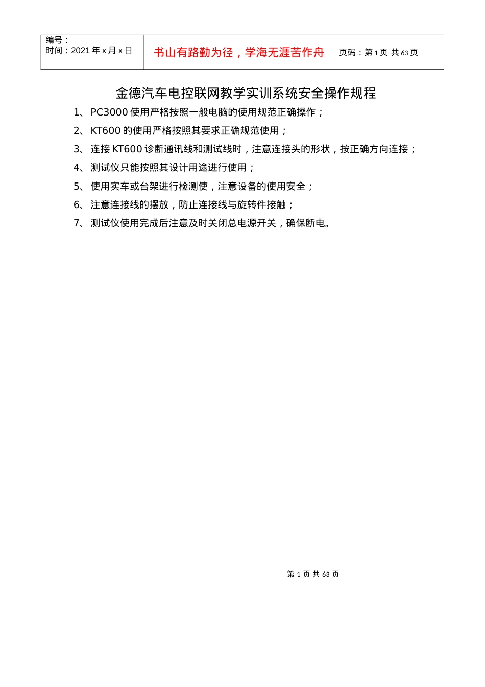 安全操作规程--XXXX1126.docx_第1页