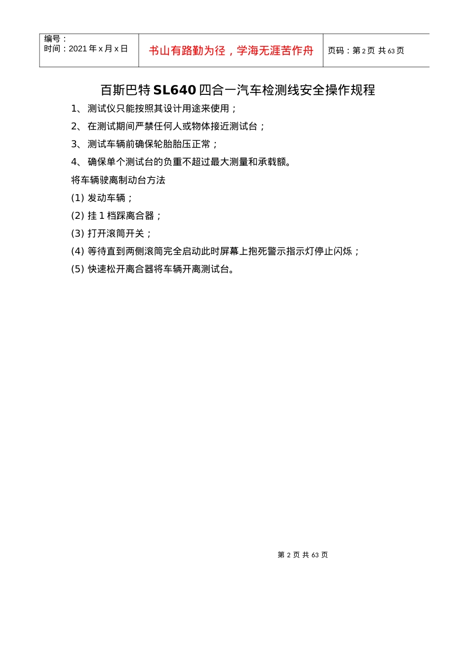安全操作规程--XXXX1126.docx_第2页