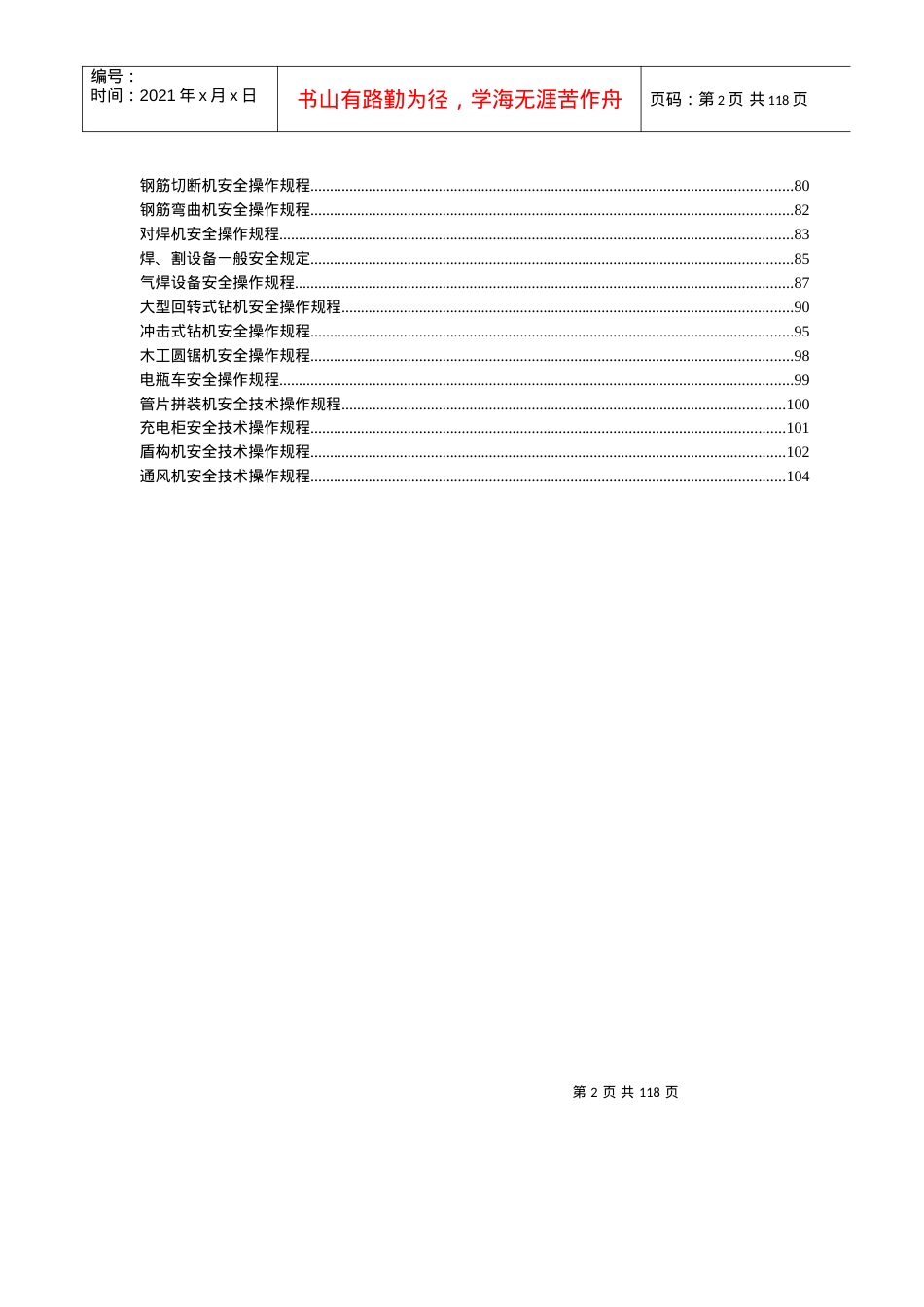 安全操作规程大全(终).docx_第2页