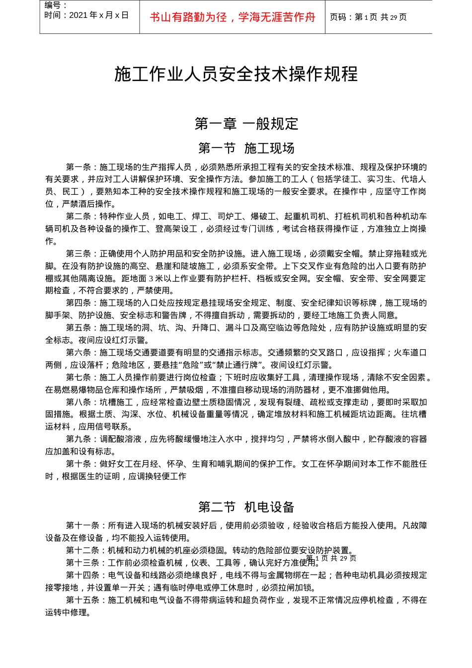 安全操作规程大全.docx_第1页