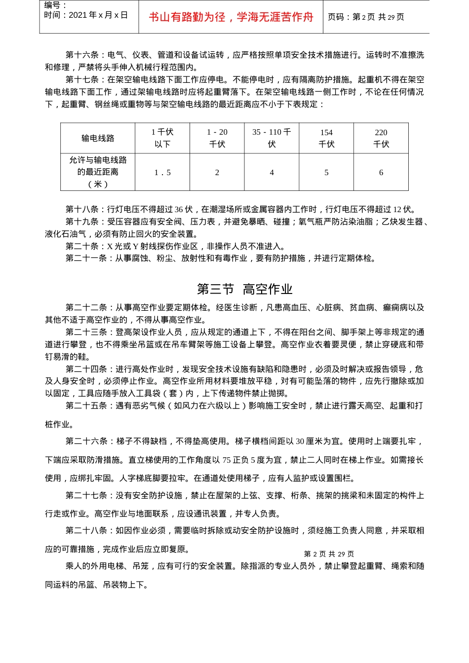 安全操作规程大全.docx_第2页