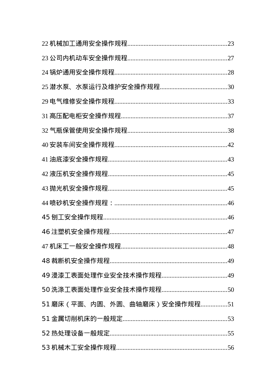 安全操作规程大全_2.docx_第2页