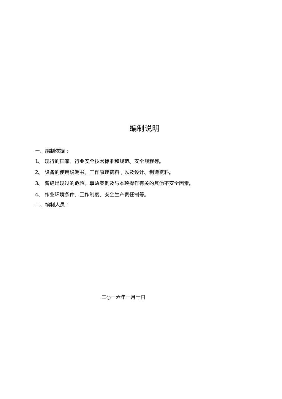 安全操作规程汇编_2.docx_第2页