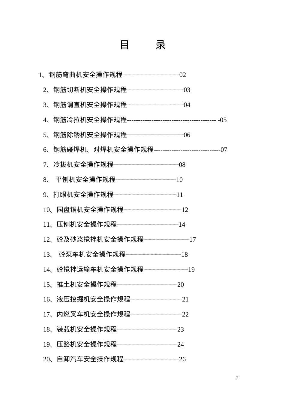 安全操作规程汇编_secret.docx_第2页