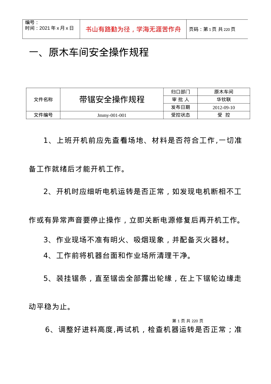 安全操作规程内容1.docx_第1页