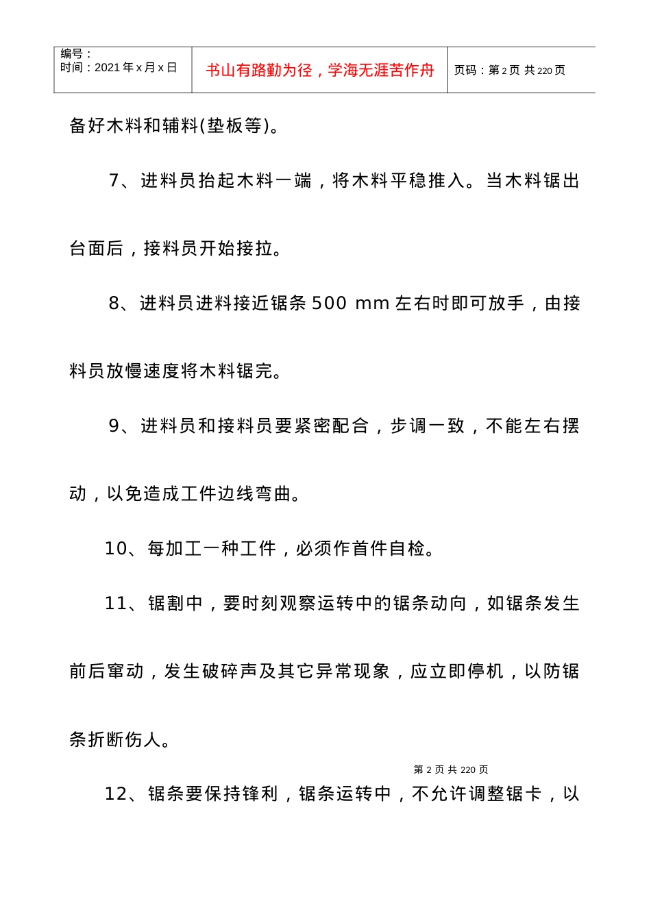 安全操作规程内容1.docx_第2页